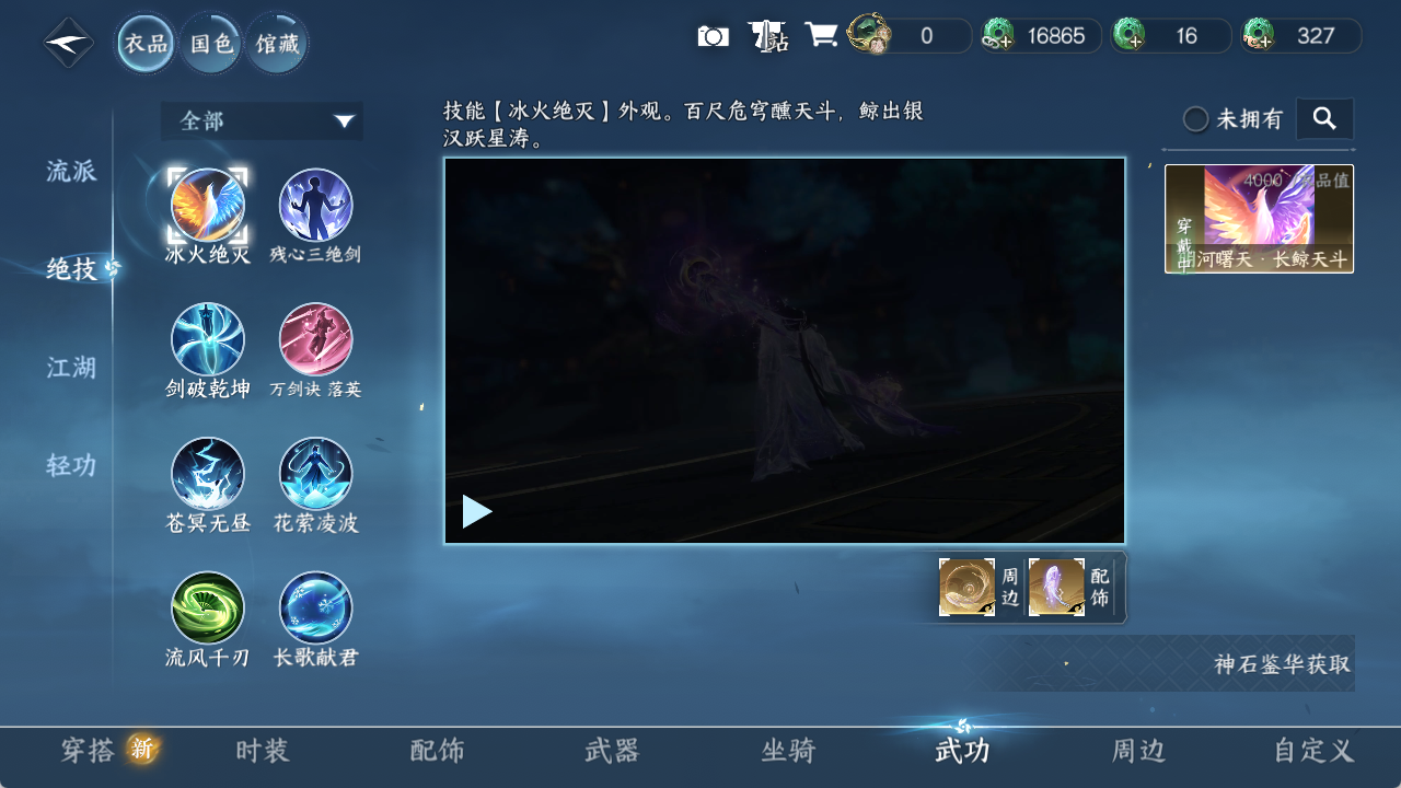 NSHZJY48410逆水寒手游账号详情图10