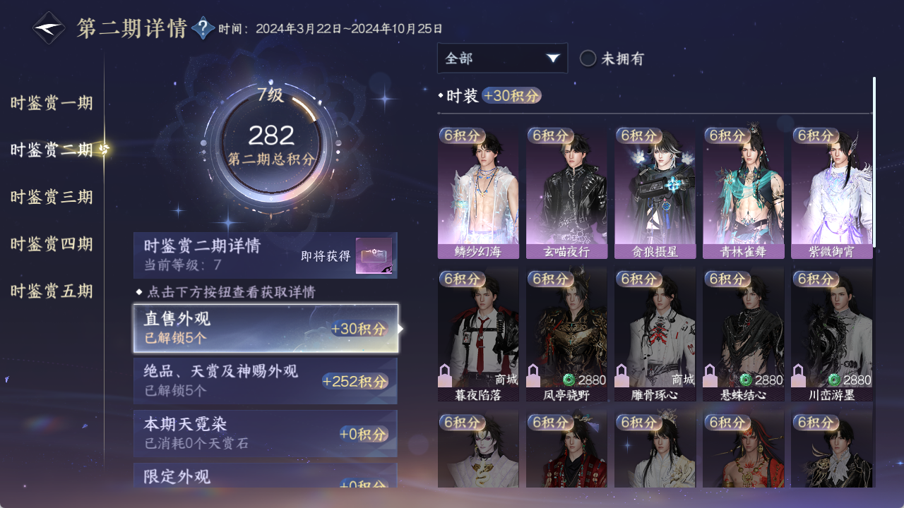 NSHZJY48410逆水寒手游账号详情图19