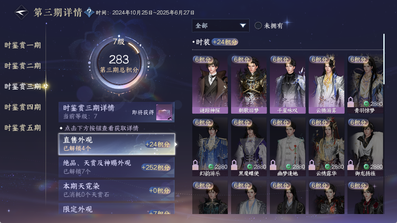NSHZJY48410逆水寒手游账号详情图20