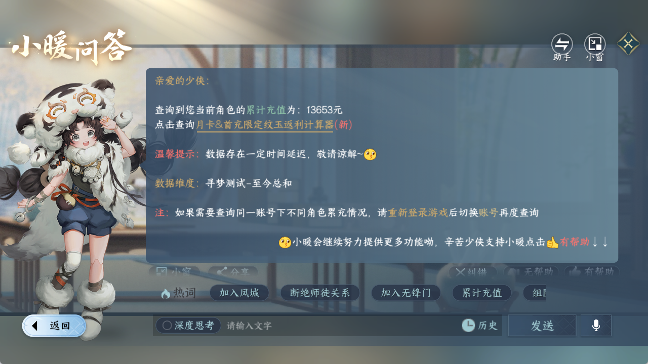 NSHZJY48410逆水寒手游账号详情图22