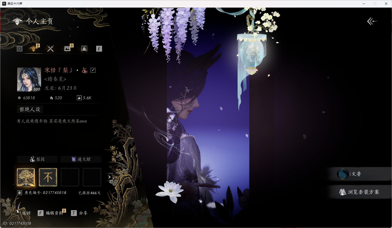 YYSWO46186燕云十六声账号详情图2