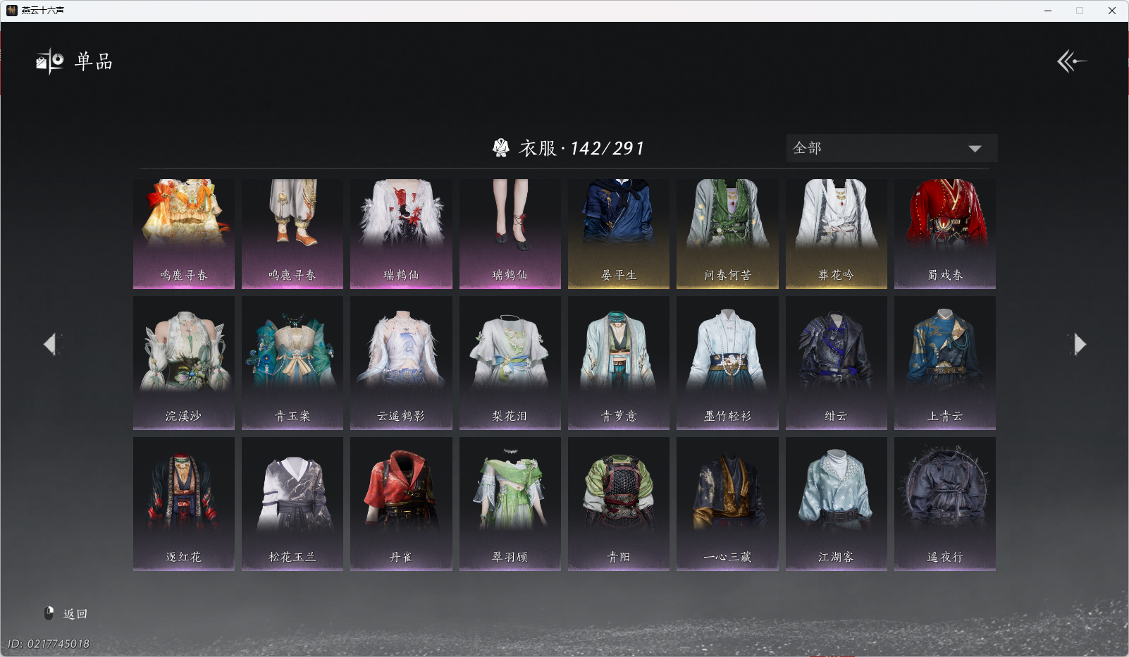 YYSWO46186燕云十六声账号详情图3