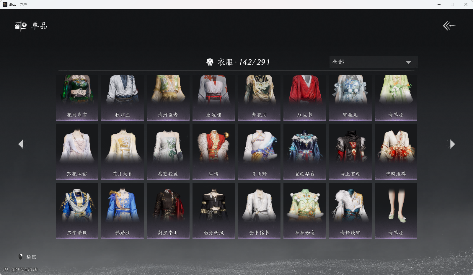 YYSWO46186燕云十六声账号详情图4