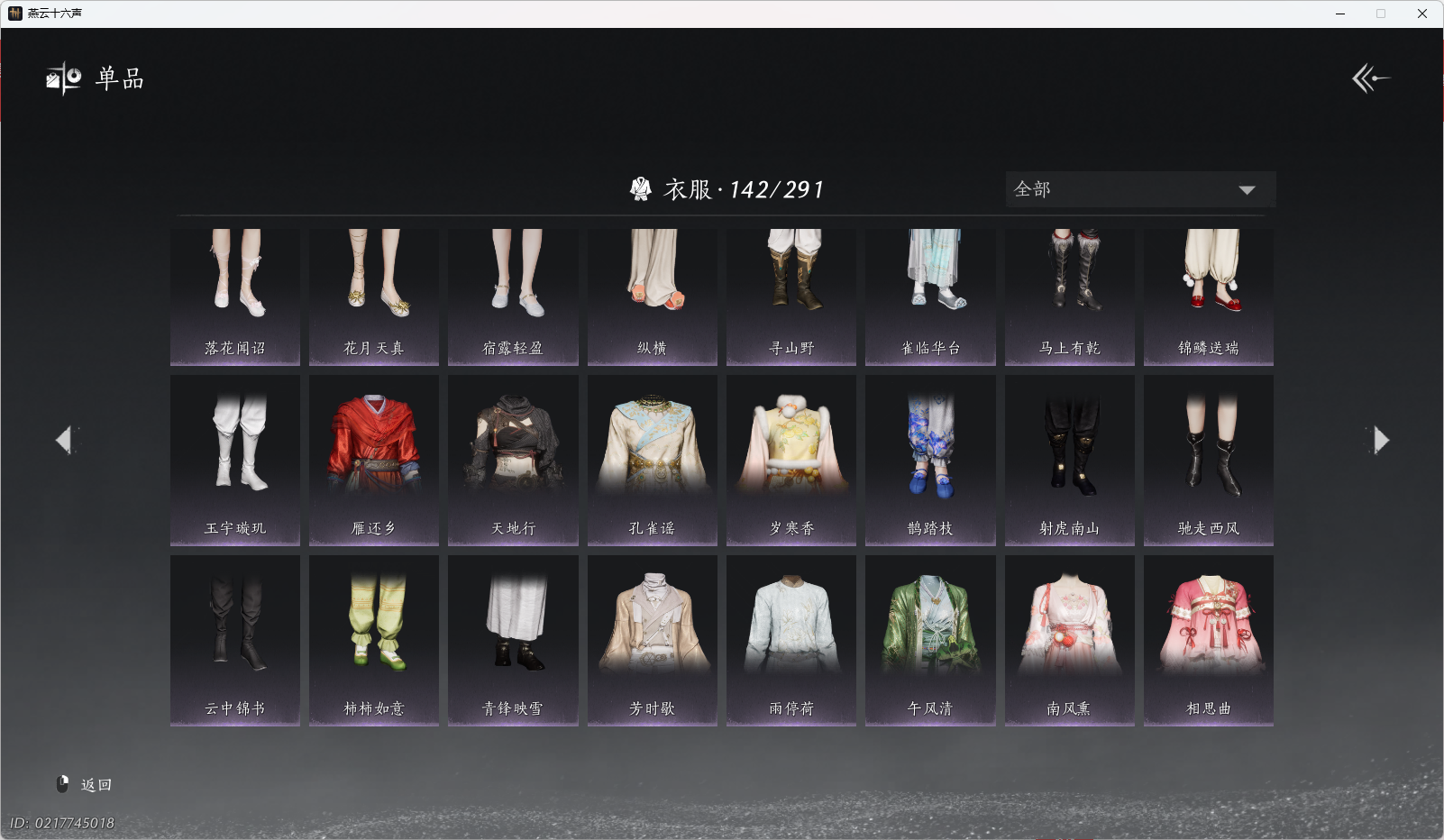 YYSWO46186燕云十六声账号详情图5