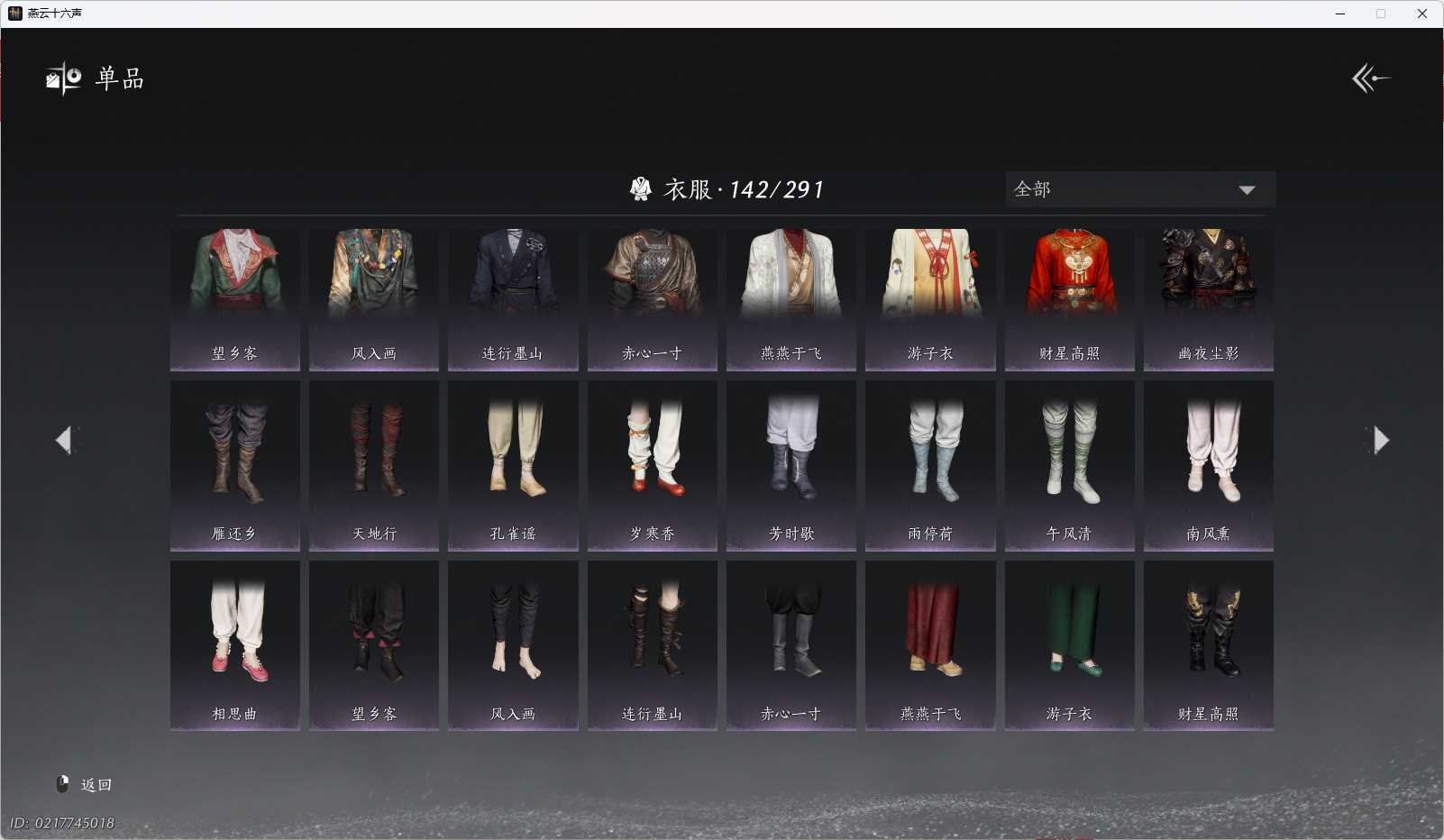 YYSWO46186燕云十六声账号详情图6