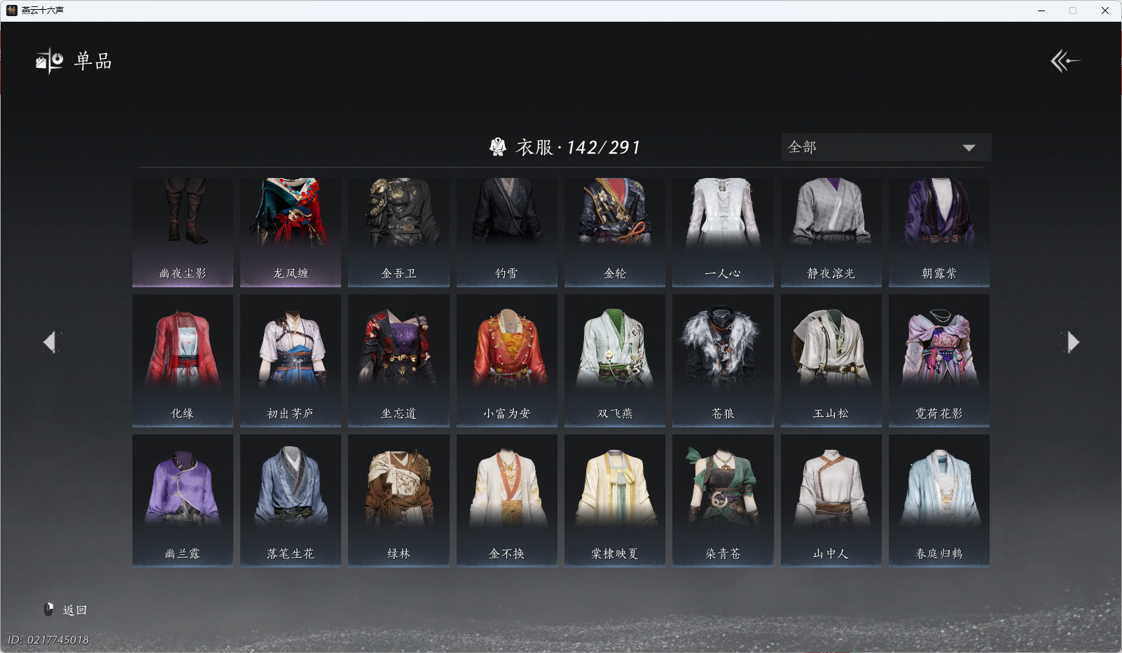 YYSWO46186燕云十六声账号详情图7