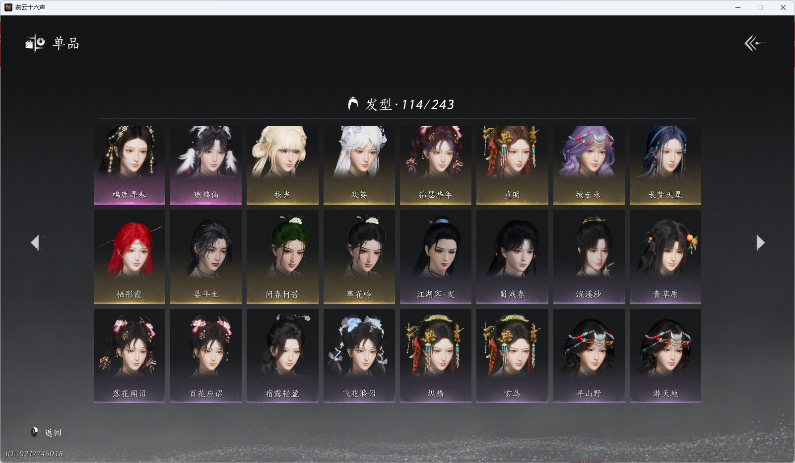 YYSWO46186燕云十六声账号详情图8