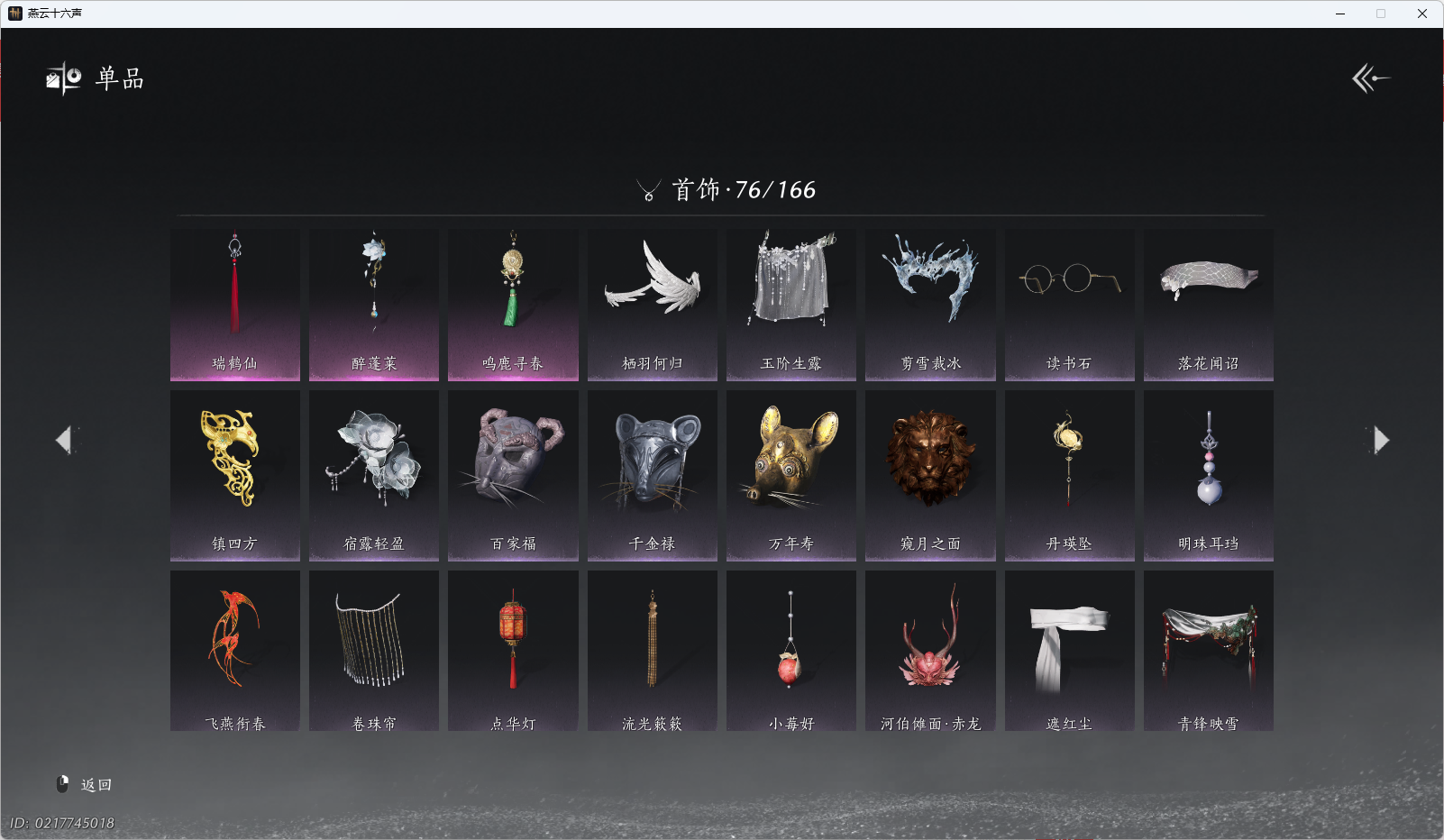 YYSWO46186燕云十六声账号详情图9