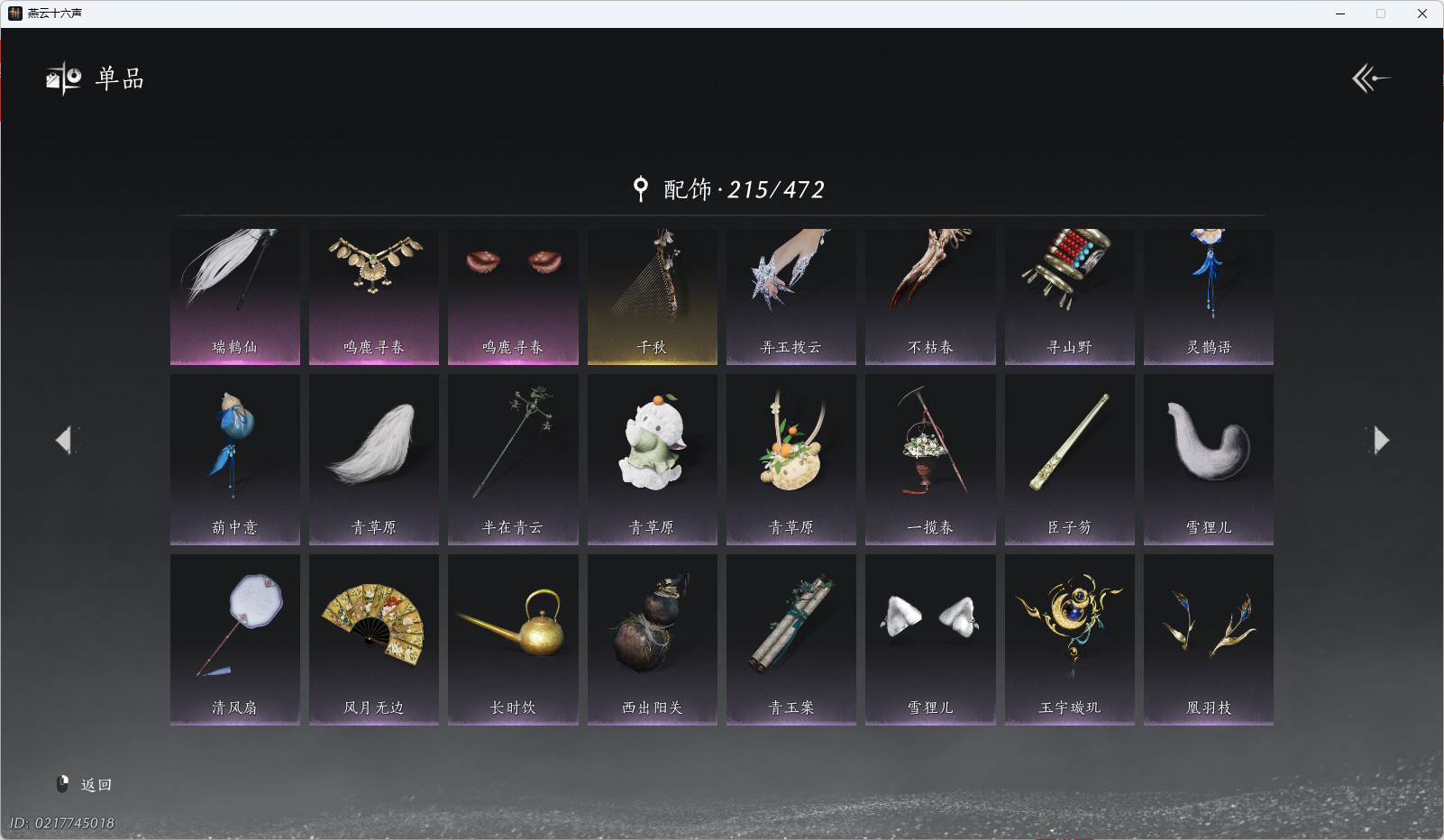 YYSWO46186燕云十六声账号详情图10