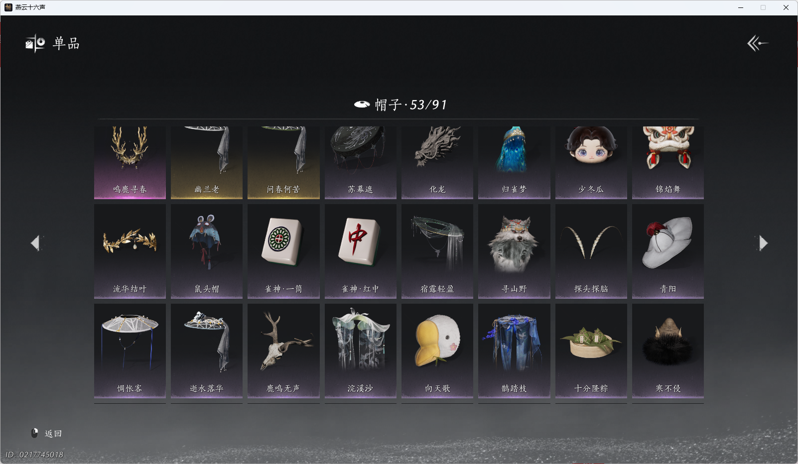 YYSWO46186燕云十六声账号详情图11