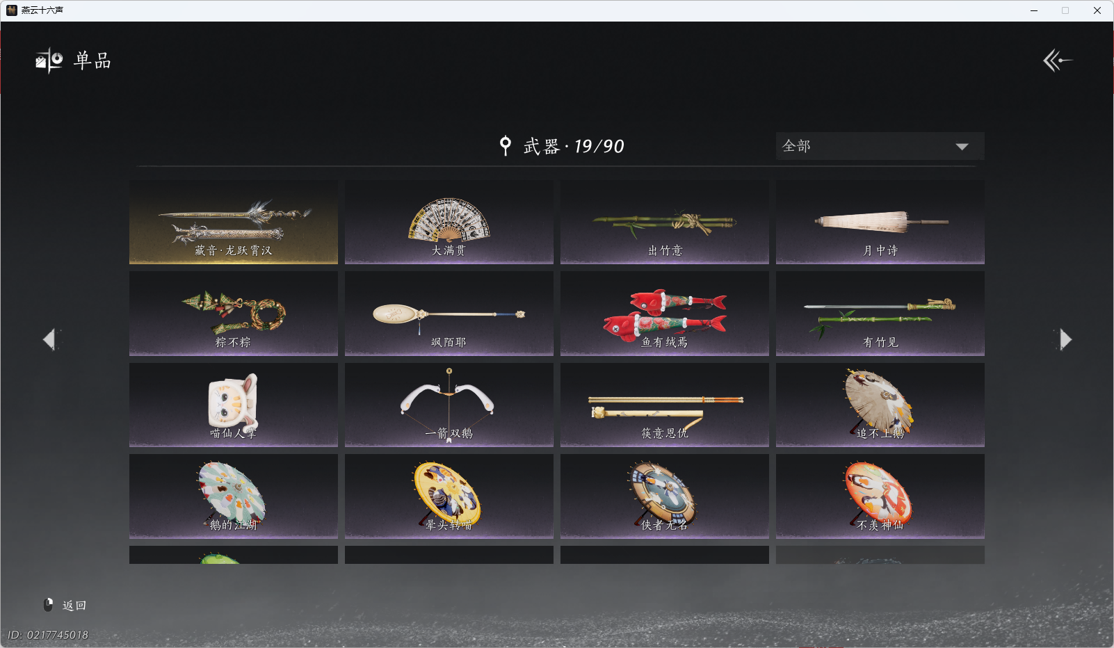 YYSWO46186燕云十六声账号详情图12