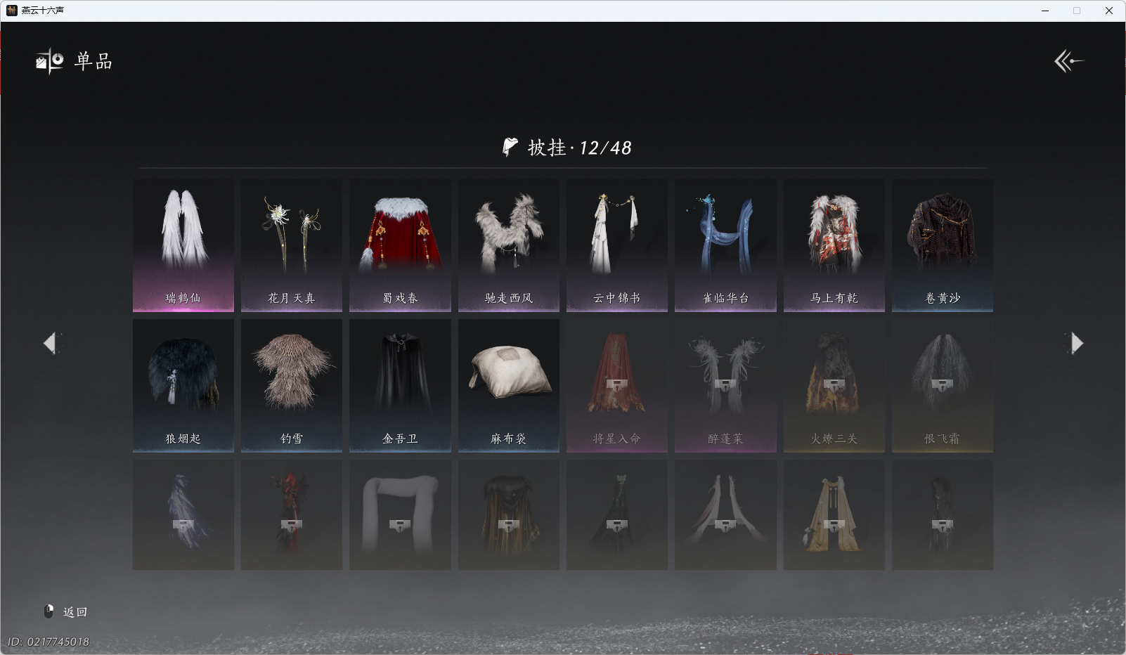 YYSWO46186燕云十六声账号详情图13