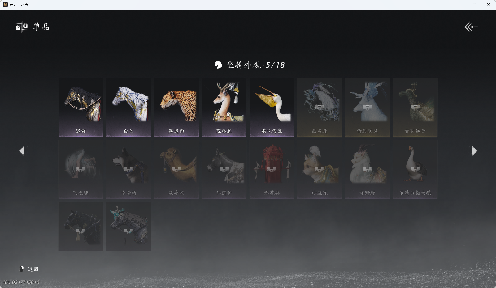 YYSWO46186燕云十六声账号详情图14