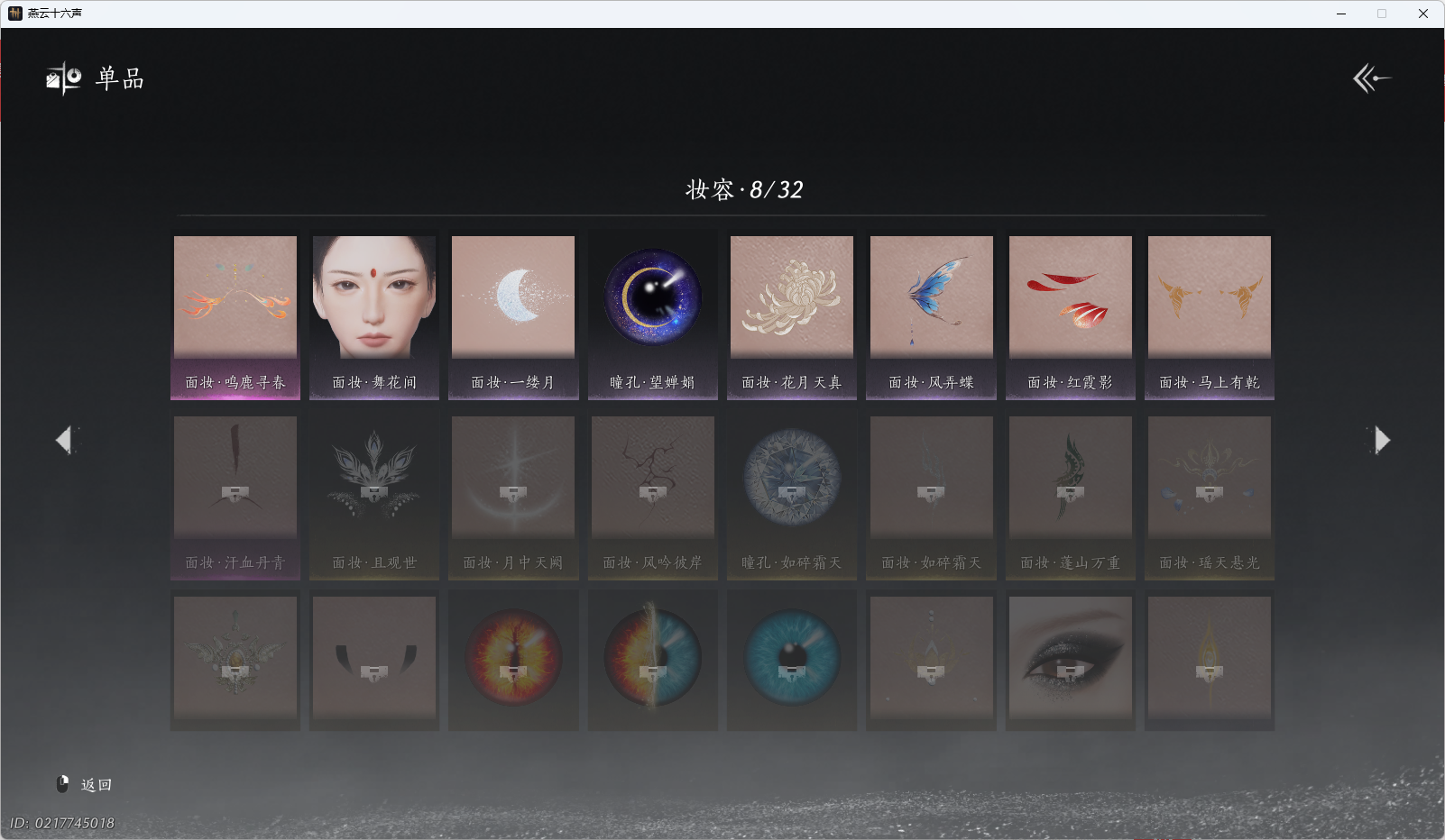 YYSWO46186燕云十六声账号详情图15