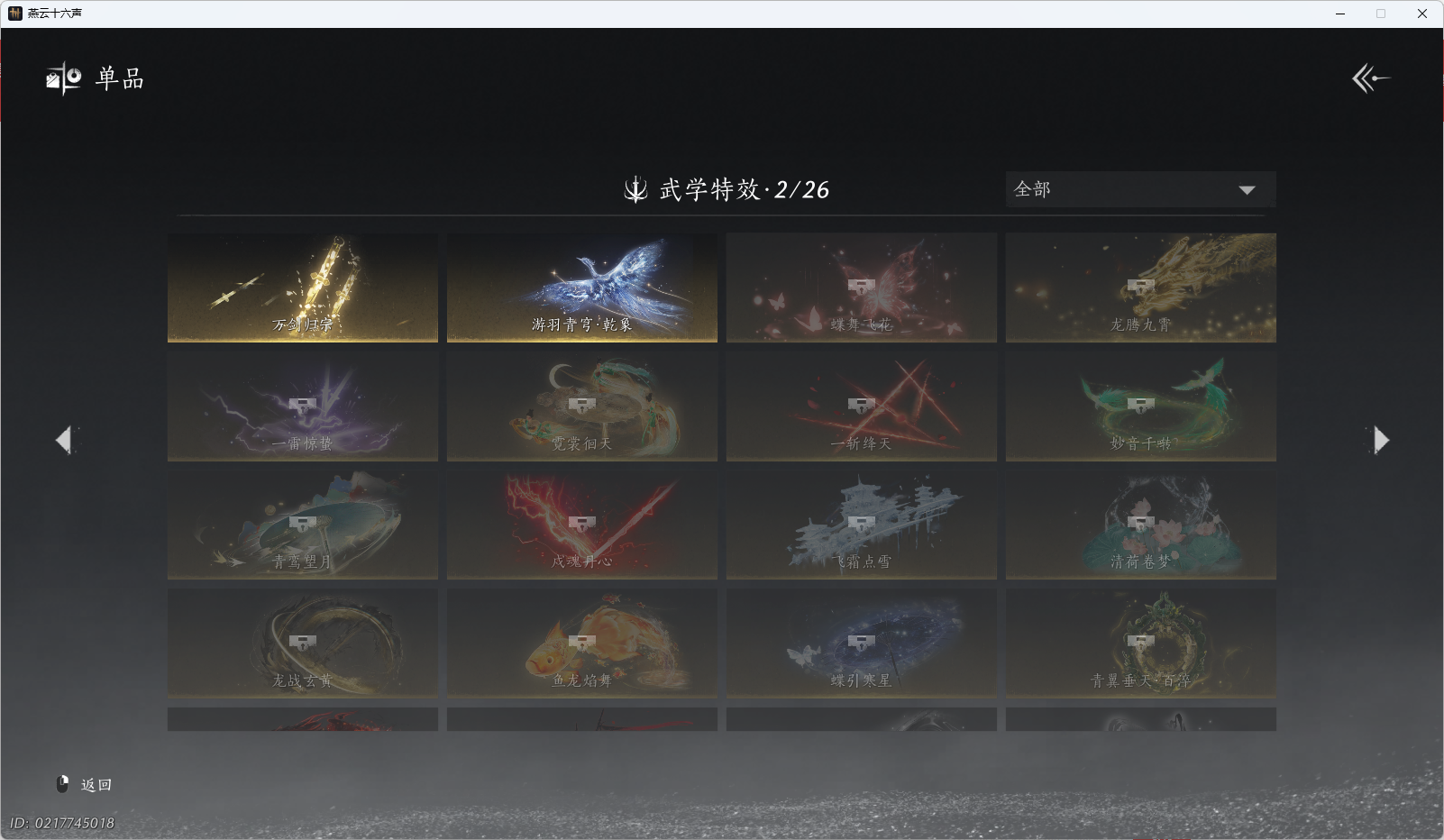 YYSWO46186燕云十六声账号详情图16