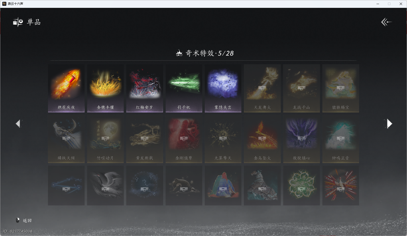 YYSWO46186燕云十六声账号详情图17