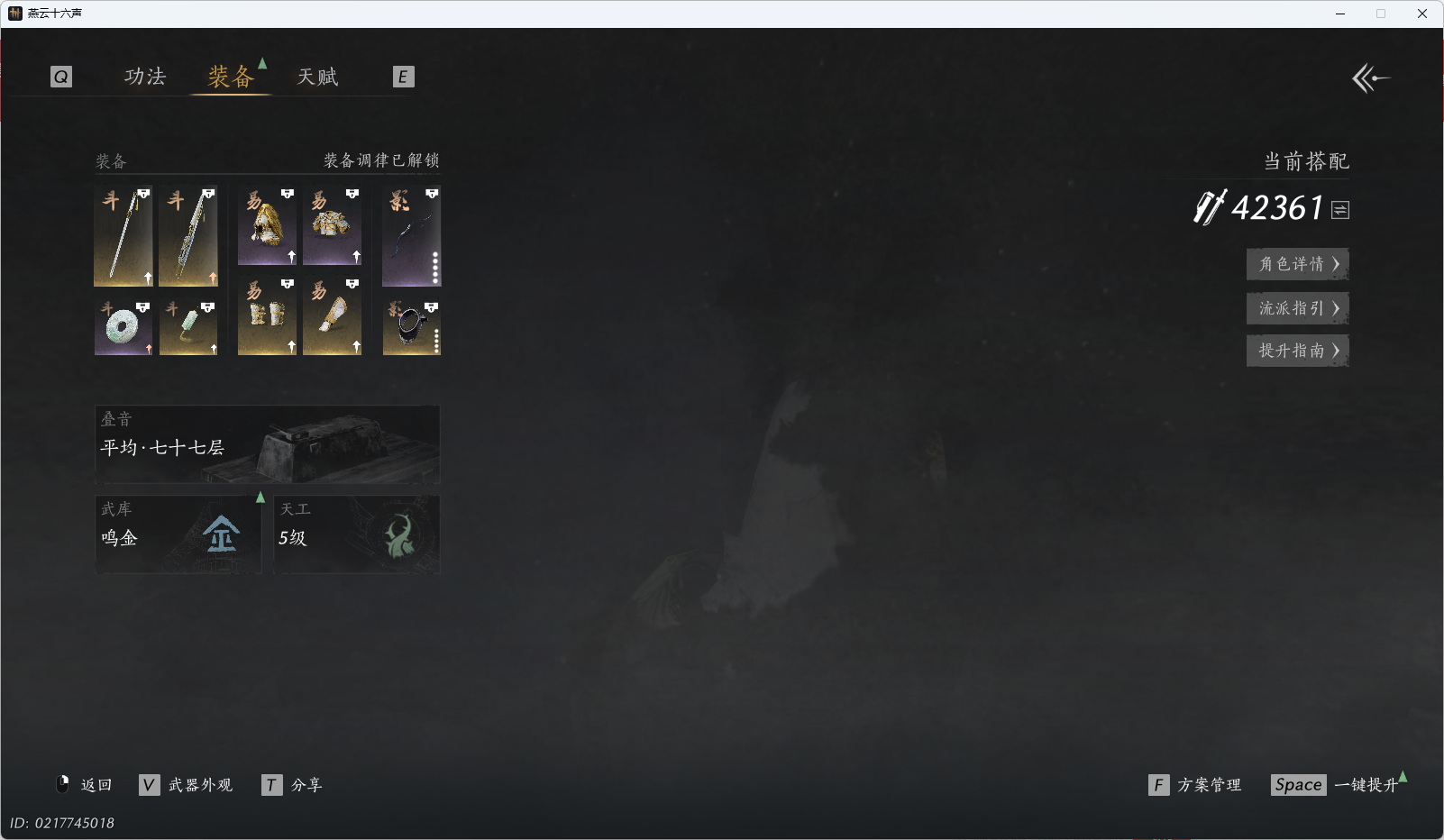 YYSWO46186燕云十六声账号详情图23