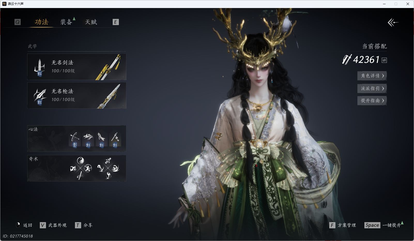 YYSWO46186燕云十六声账号详情图24