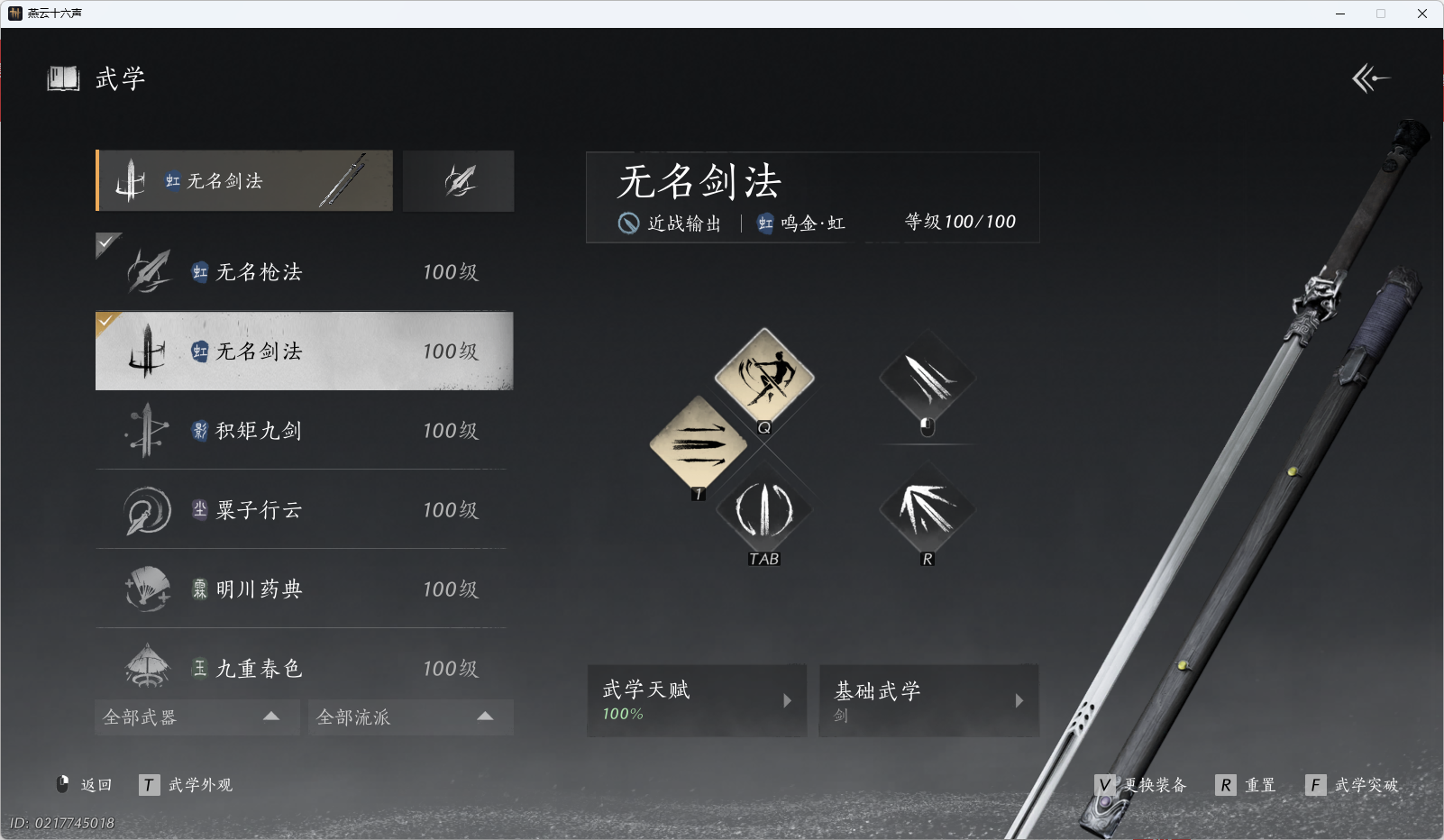 YYSWO46186燕云十六声账号详情图25