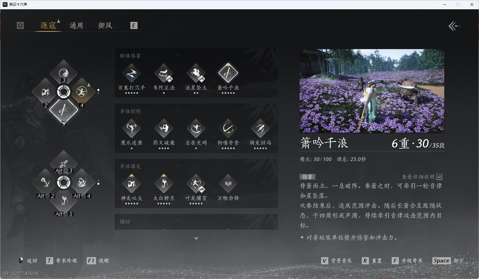 YYSWO46186燕云十六声账号详情图27