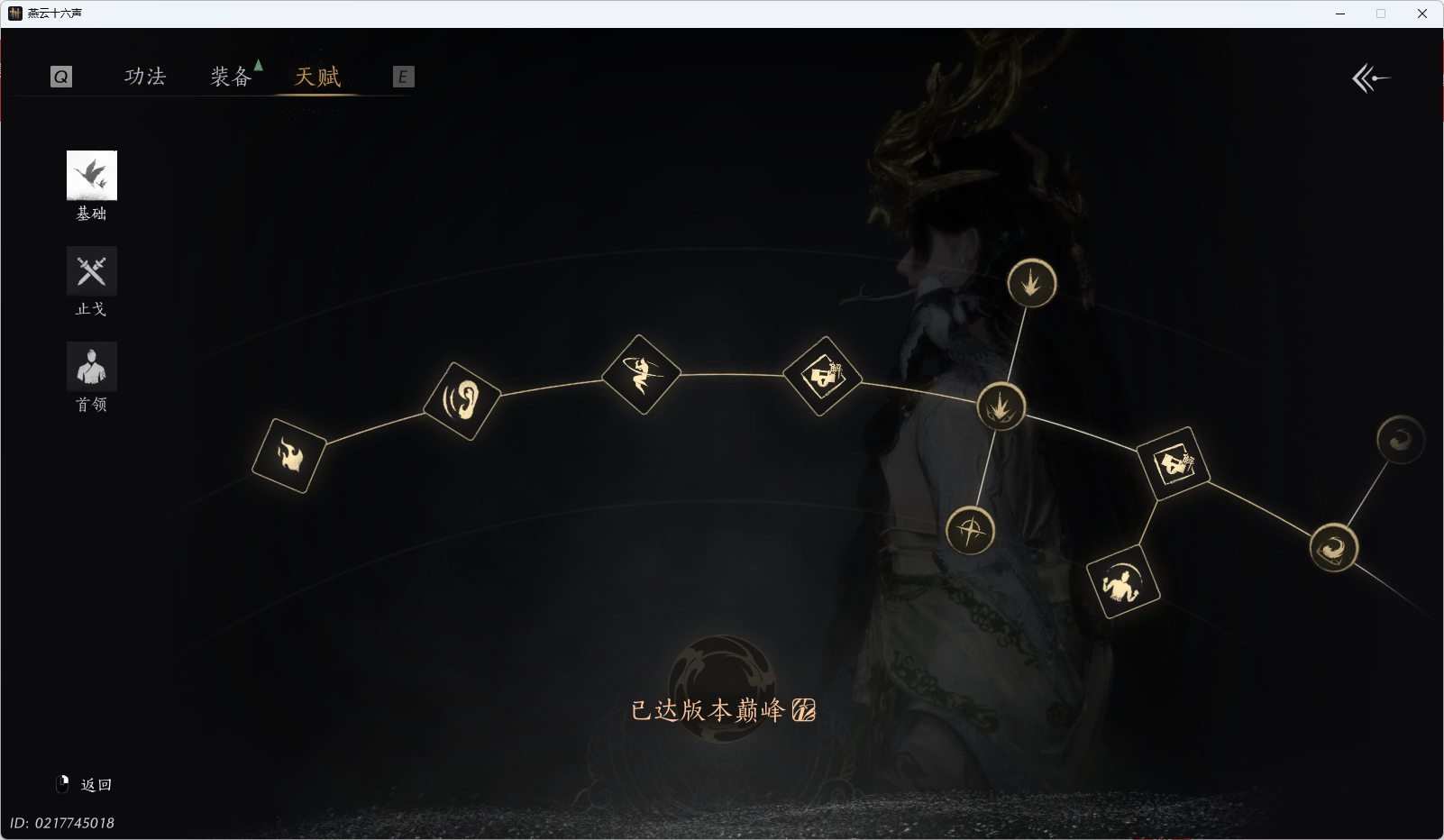 YYSWO46186燕云十六声账号详情图28