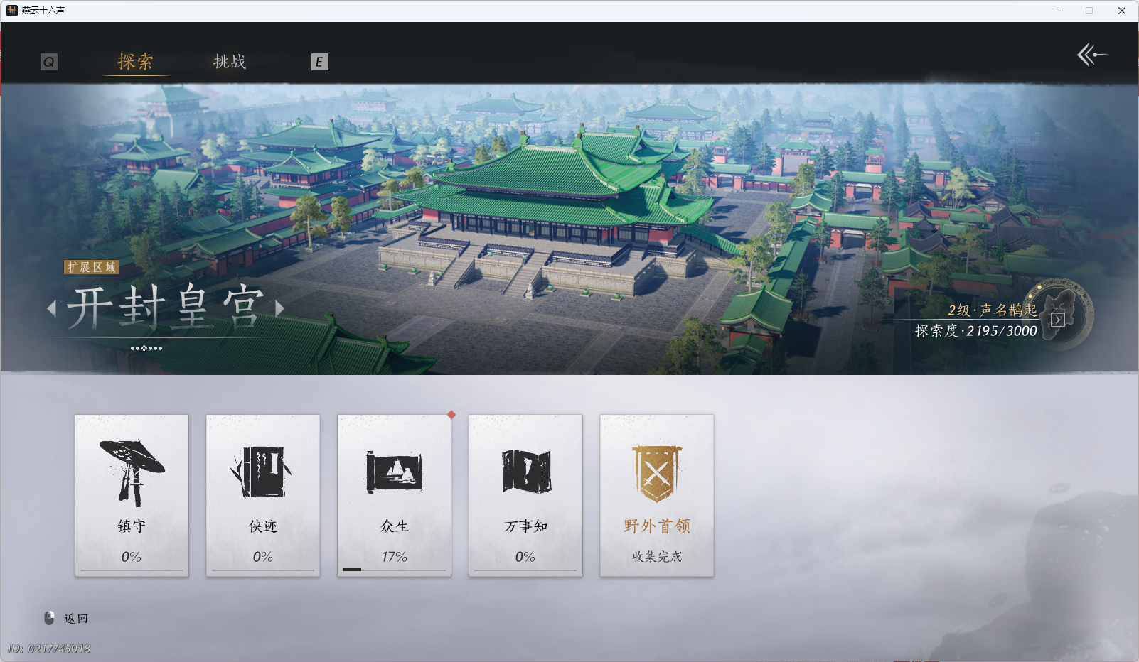 YYSWO46186燕云十六声账号详情图31