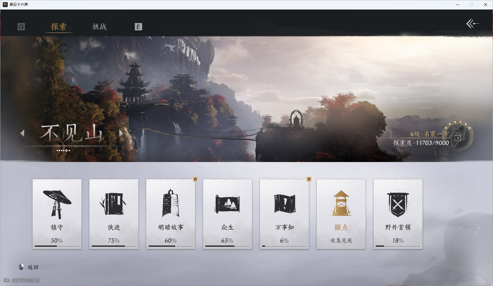 YYSWO46186燕云十六声账号详情图33