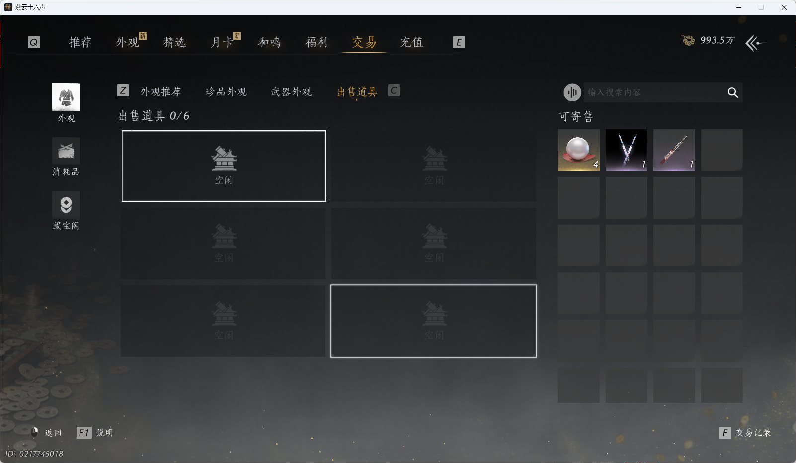 YYSWO46186燕云十六声账号详情图35