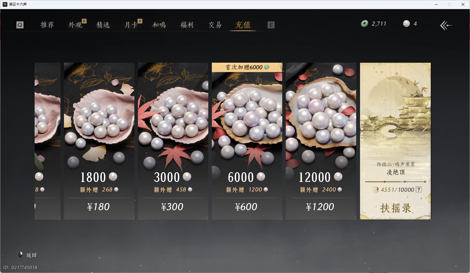 YYSWO46186燕云十六声账号详情图36