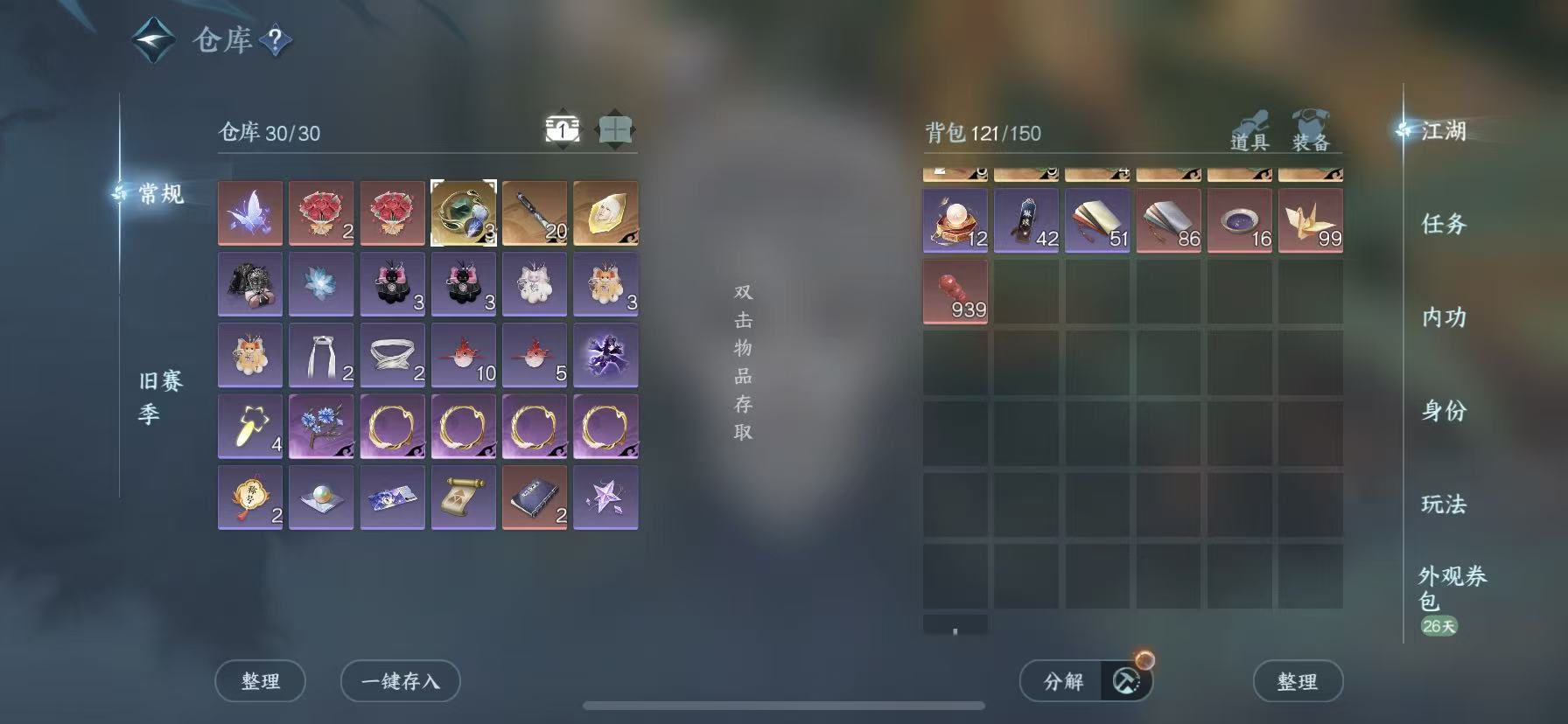 NSHWO47420逆水寒手游账号详情图7