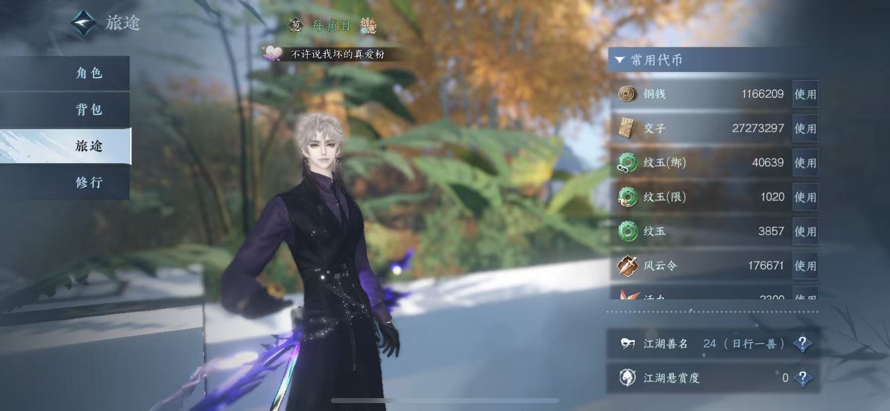 NSHWO47420逆水寒手游账号详情图8