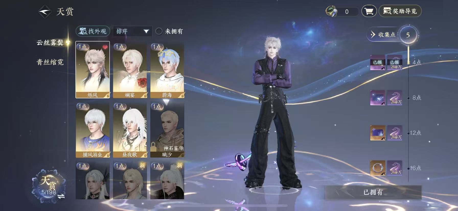 NSHWO47420逆水寒手游账号详情图10