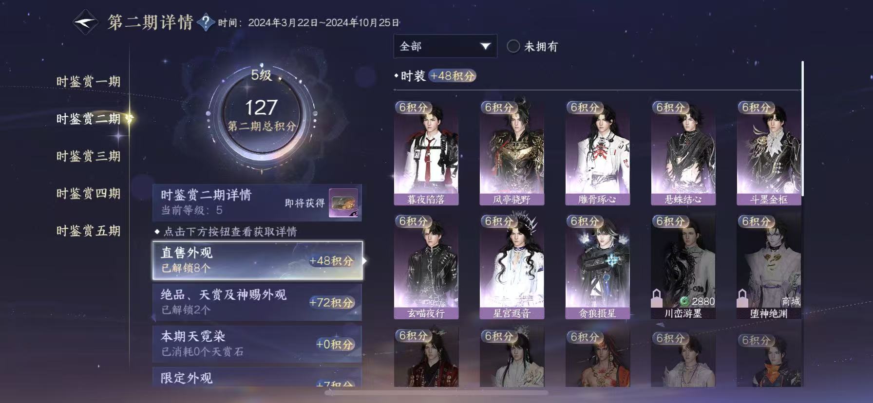 NSHWO47420逆水寒手游账号详情图12