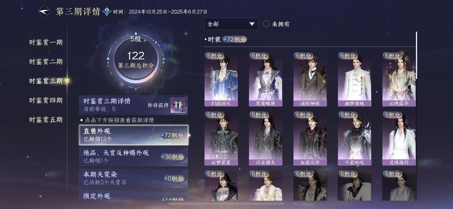 NSHWO47420逆水寒手游账号详情图13