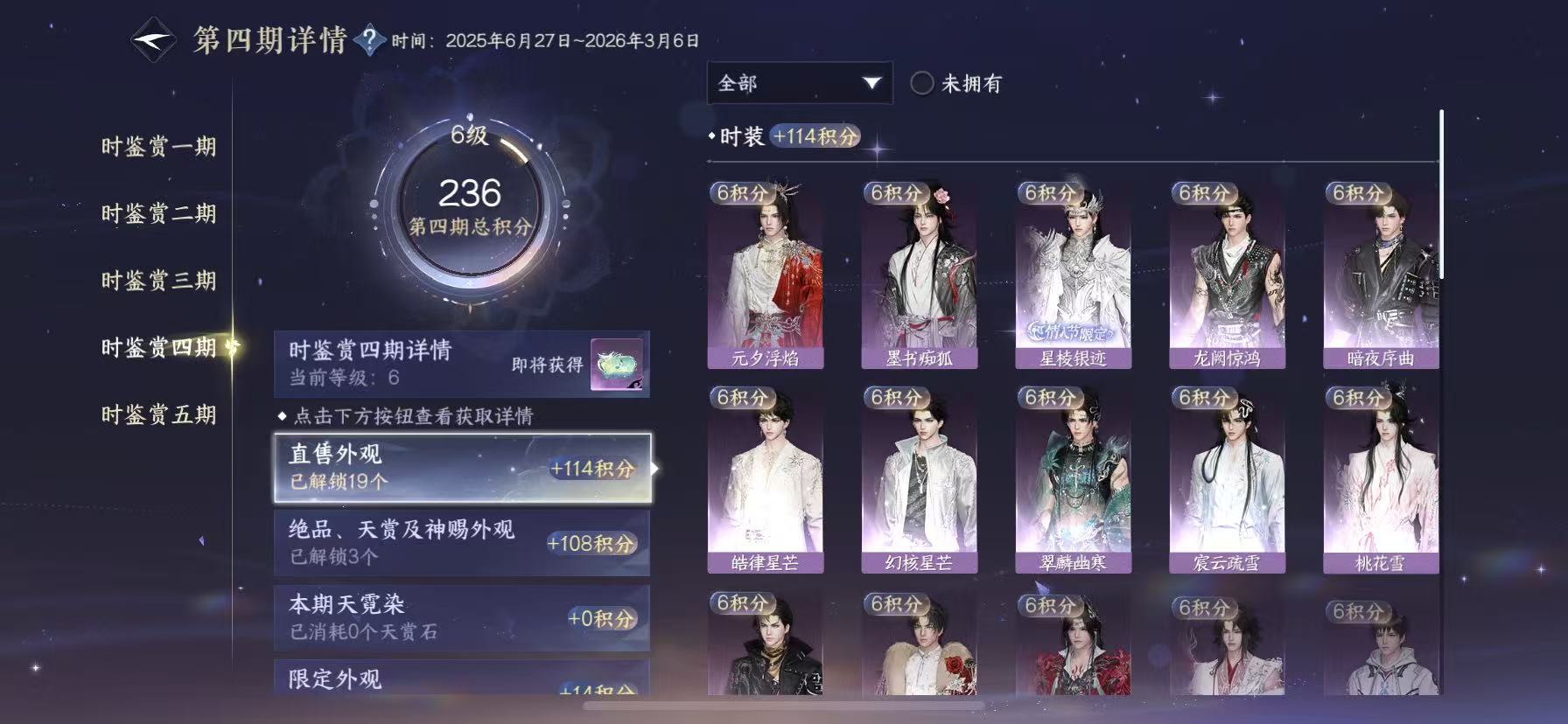 NSHWO47420逆水寒手游账号详情图14