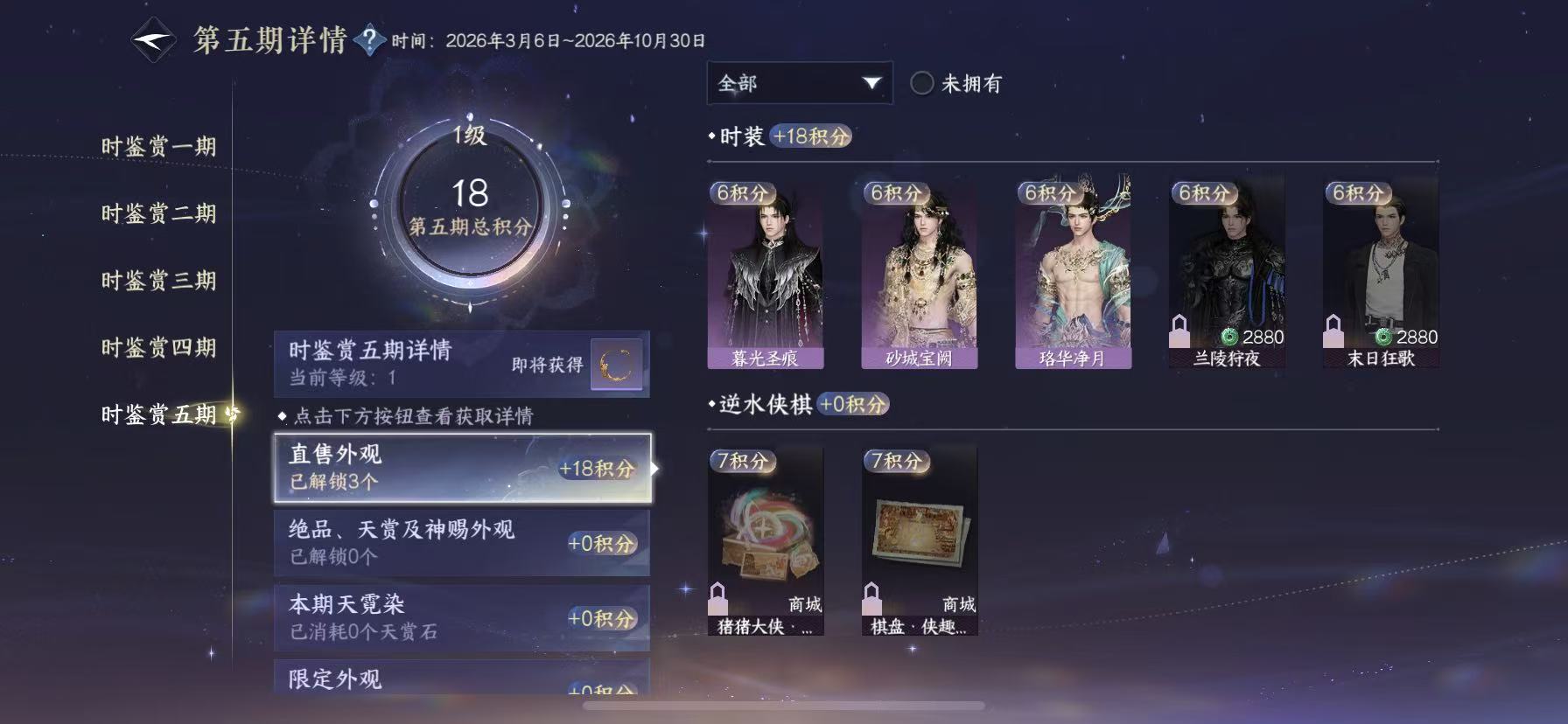 NSHWO47420逆水寒手游账号详情图15