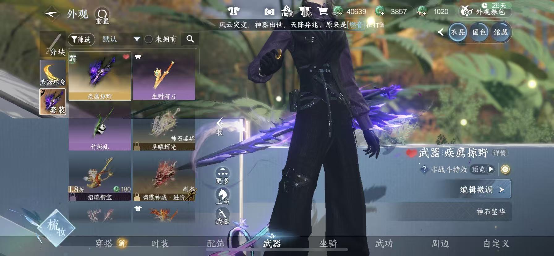 NSHWO47420逆水寒手游账号详情图16