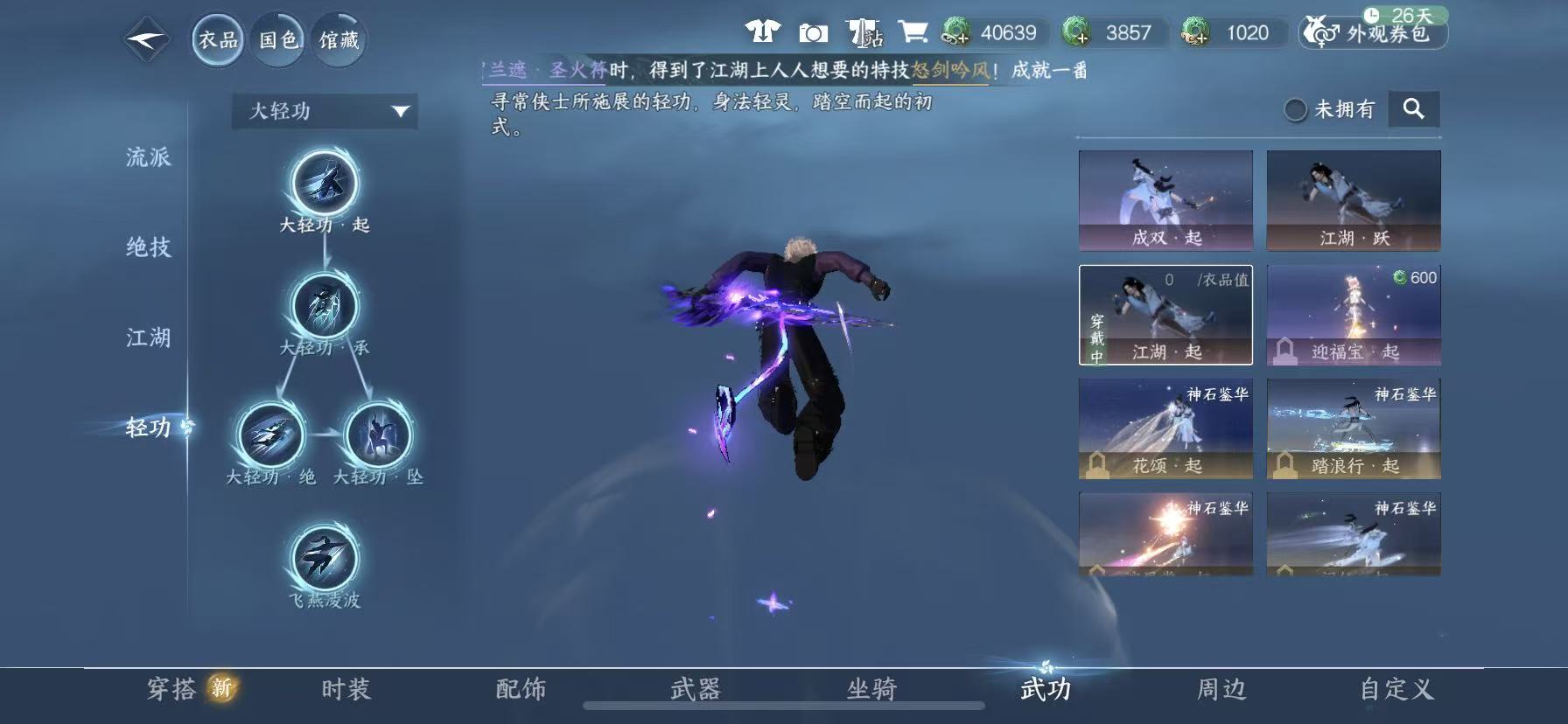 NSHWO47420逆水寒手游账号详情图17