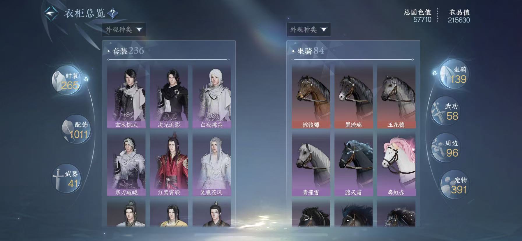 NSHWO47420逆水寒手游账号详情图18