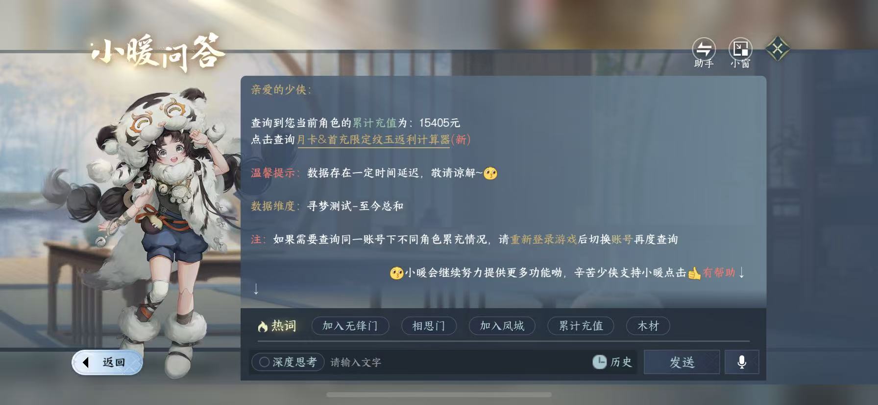 NSHWO47420逆水寒手游账号详情图23