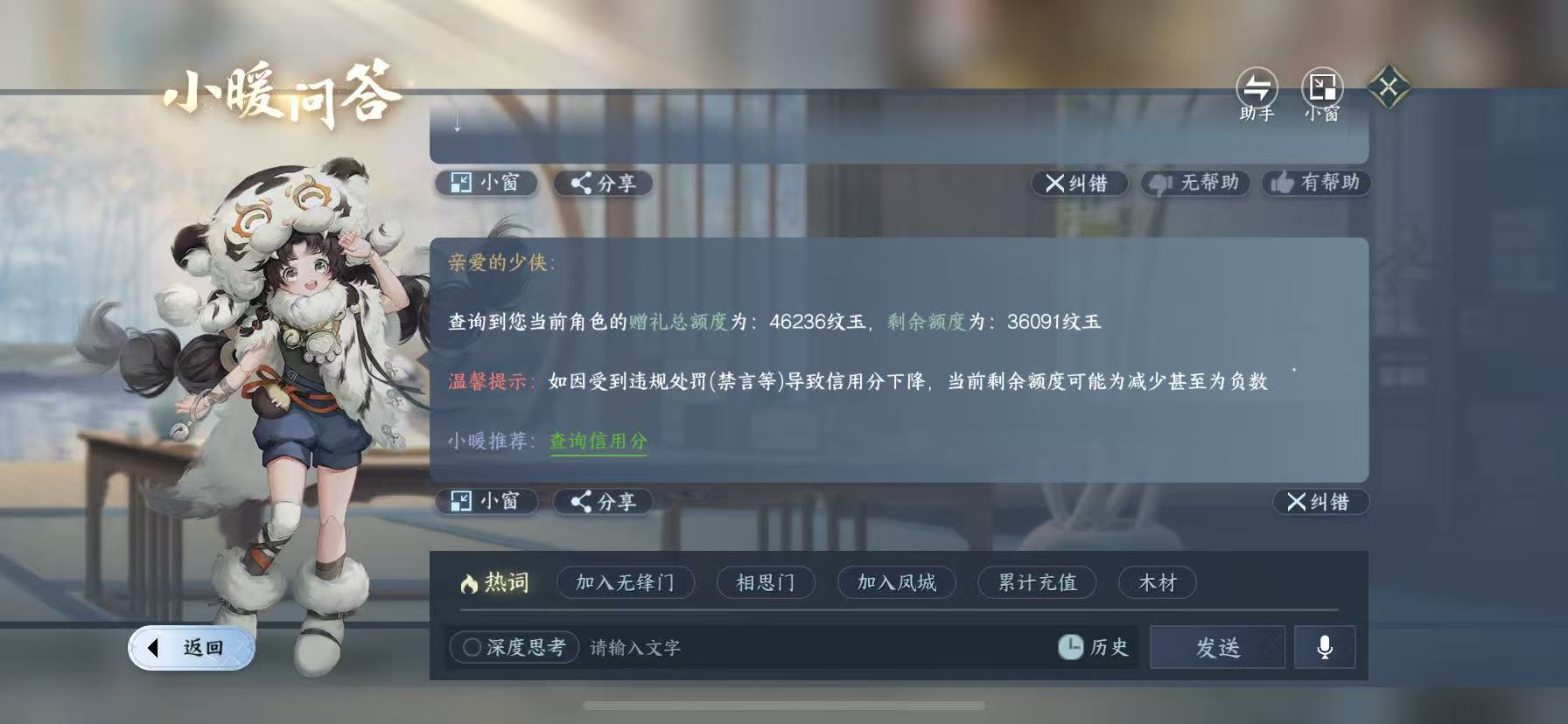 NSHWO47420逆水寒手游账号详情图24