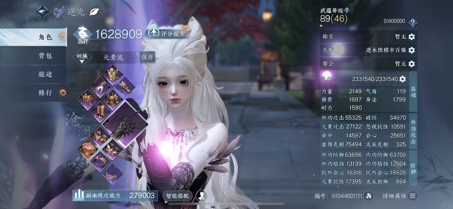 NSHWO47421逆水寒手游账号详情图3