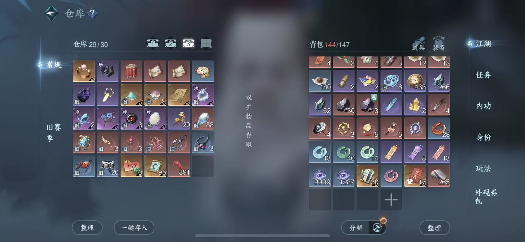 NSHWO47421逆水寒手游账号详情图7