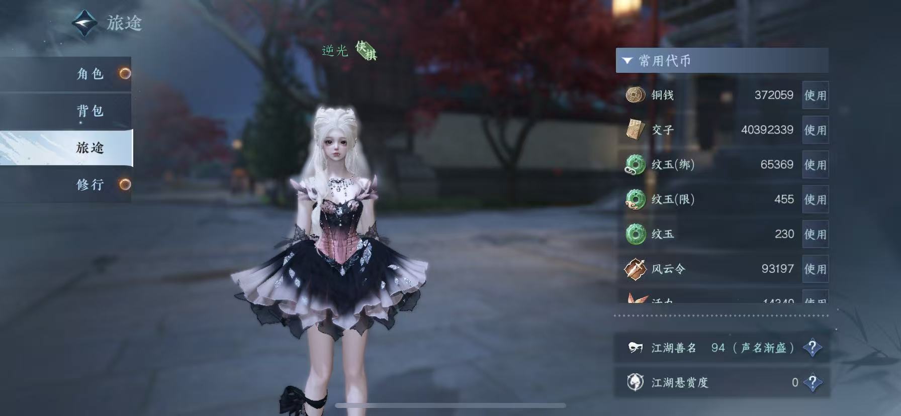 NSHWO47421逆水寒手游账号详情图8