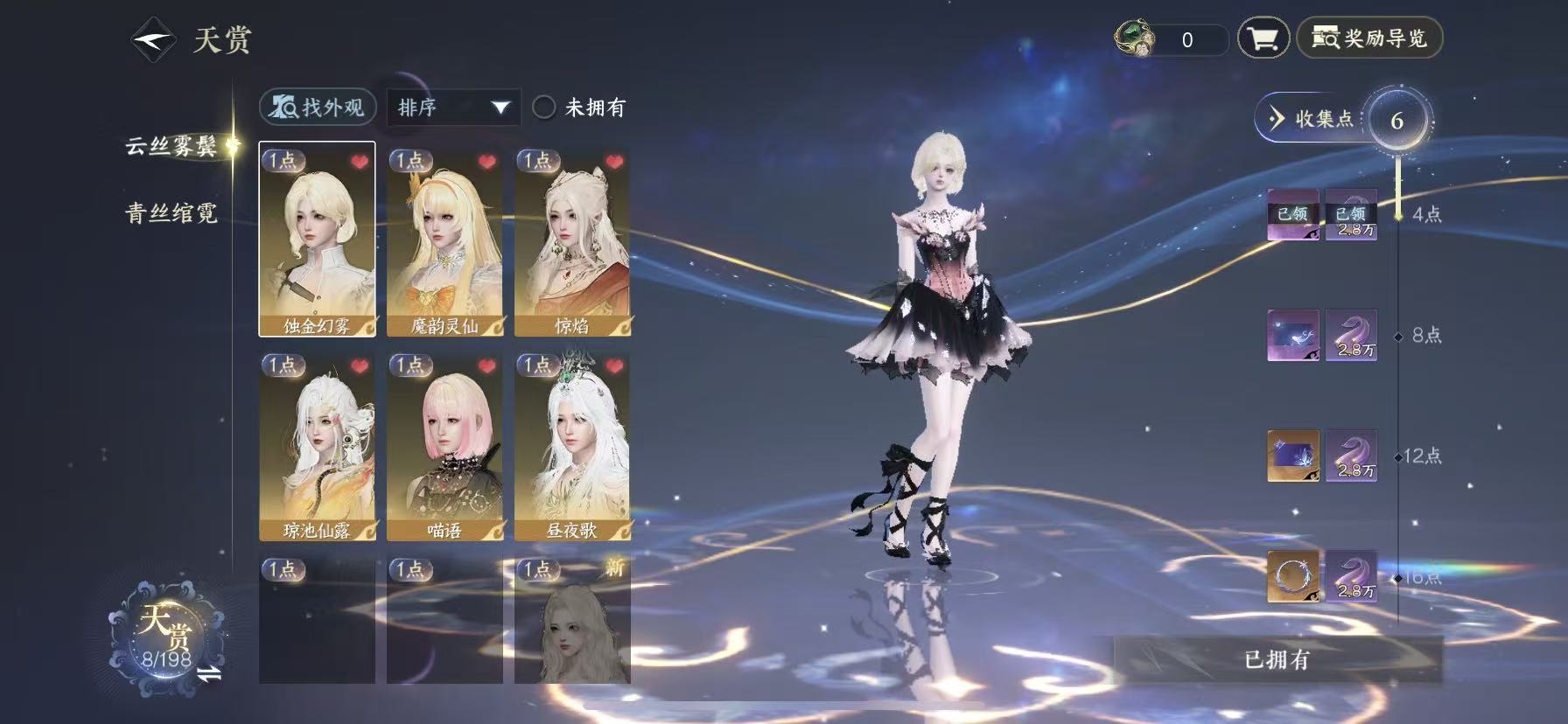 NSHWO47421逆水寒手游账号详情图10