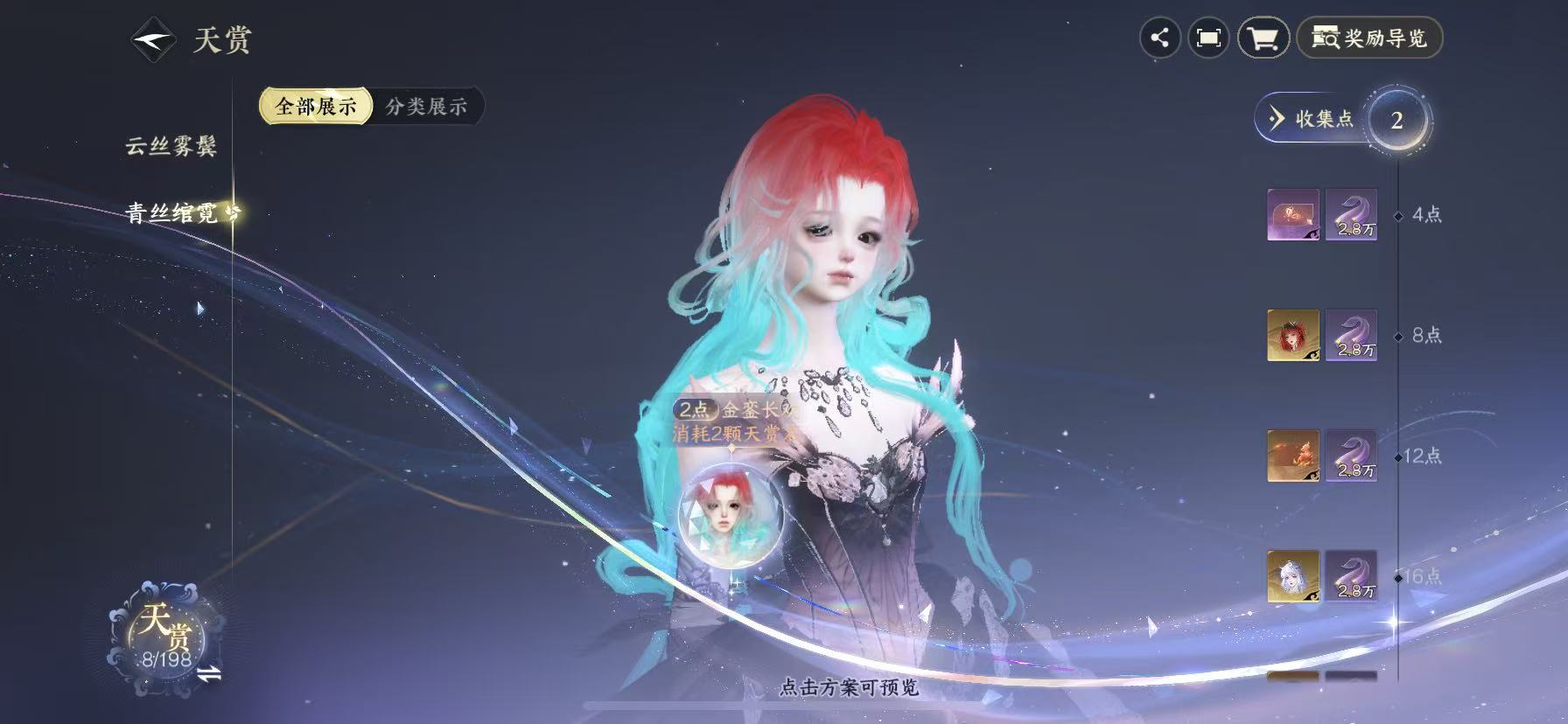 NSHWO47421逆水寒手游账号详情图11