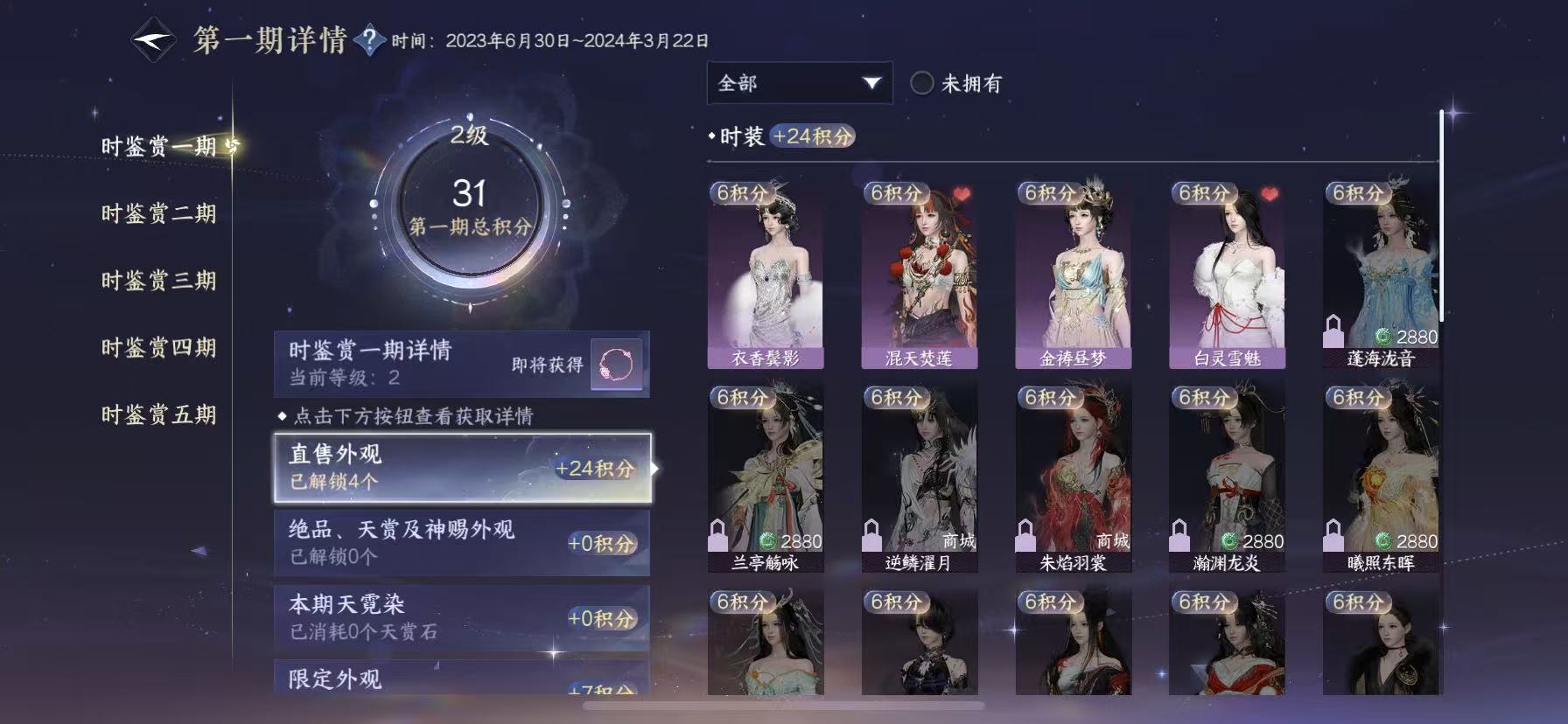 NSHWO47421逆水寒手游账号详情图12