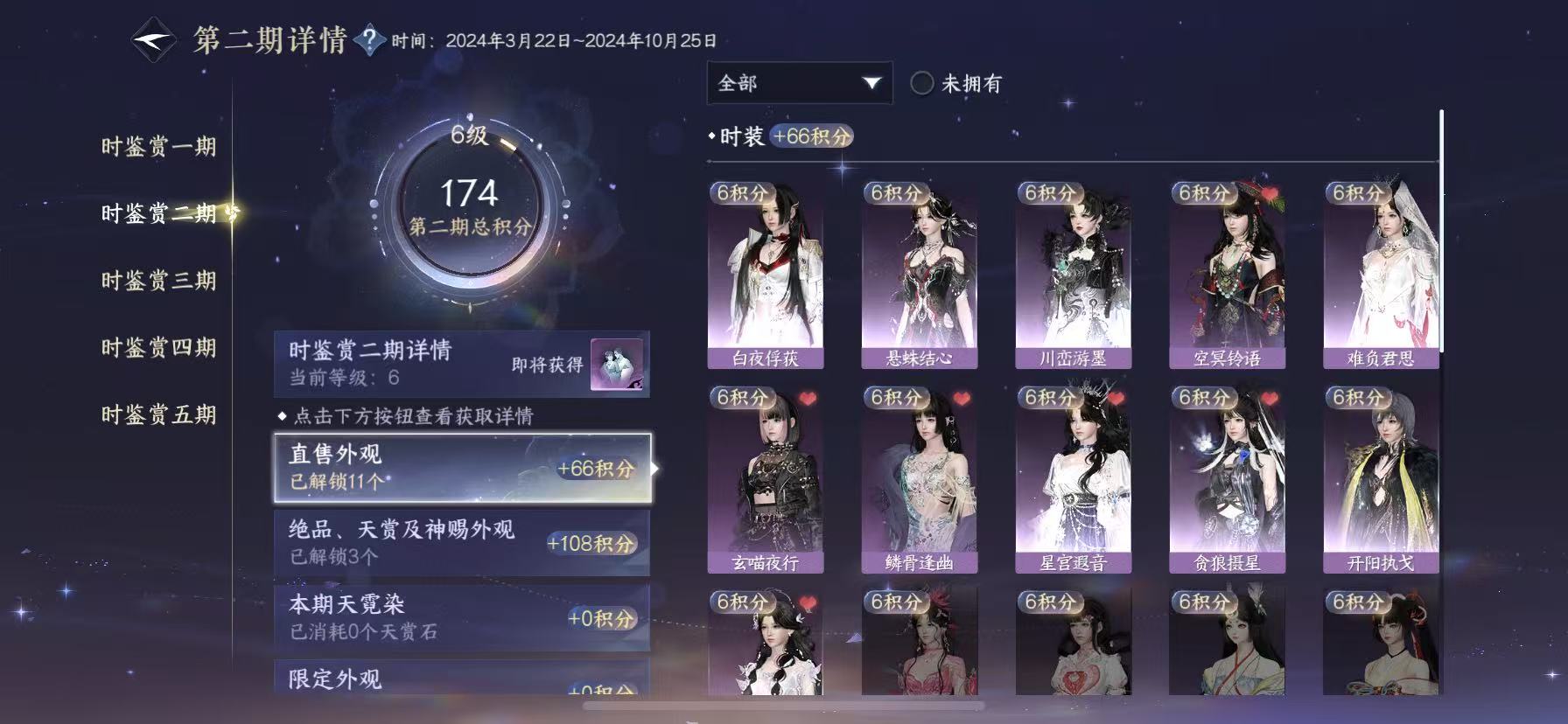 NSHWO47421逆水寒手游账号详情图13