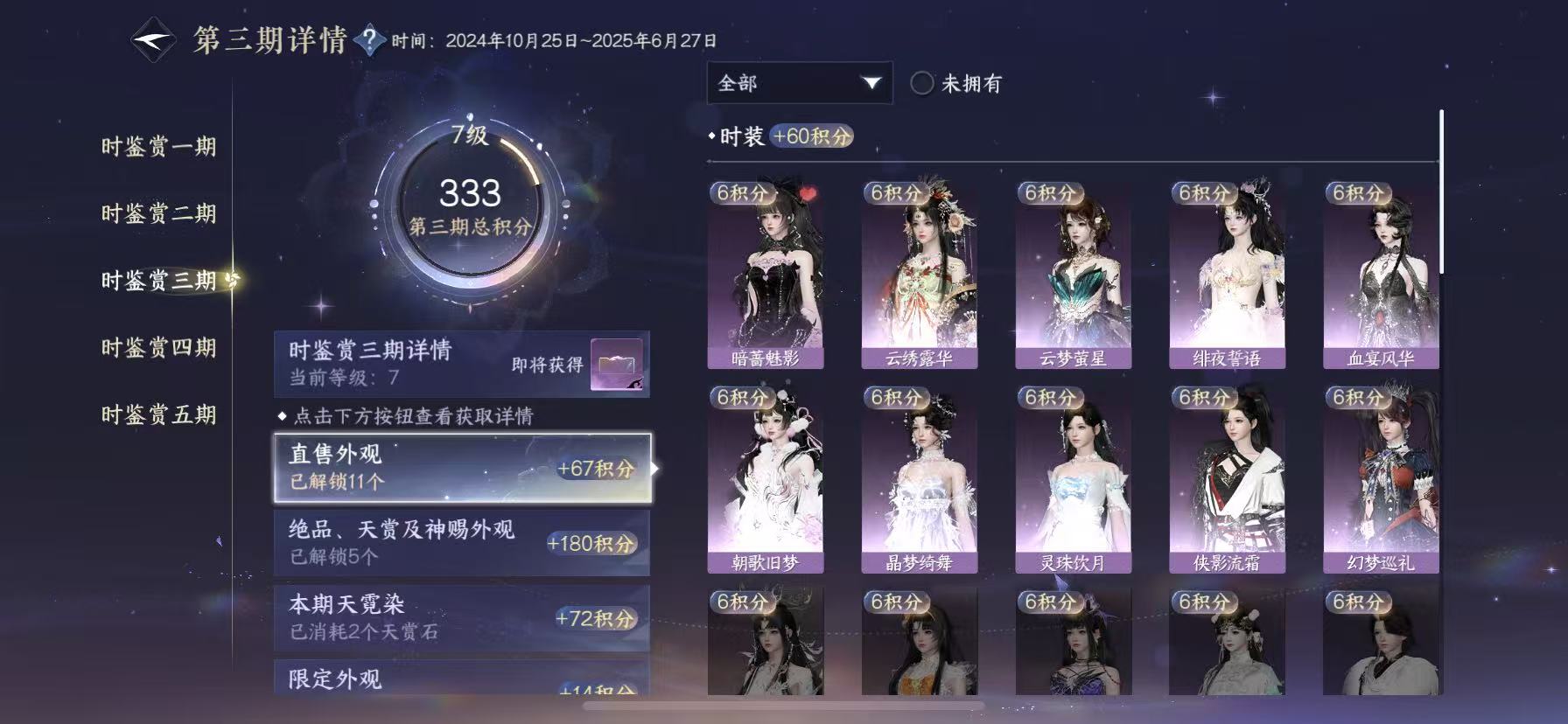 NSHWO47421逆水寒手游账号详情图14