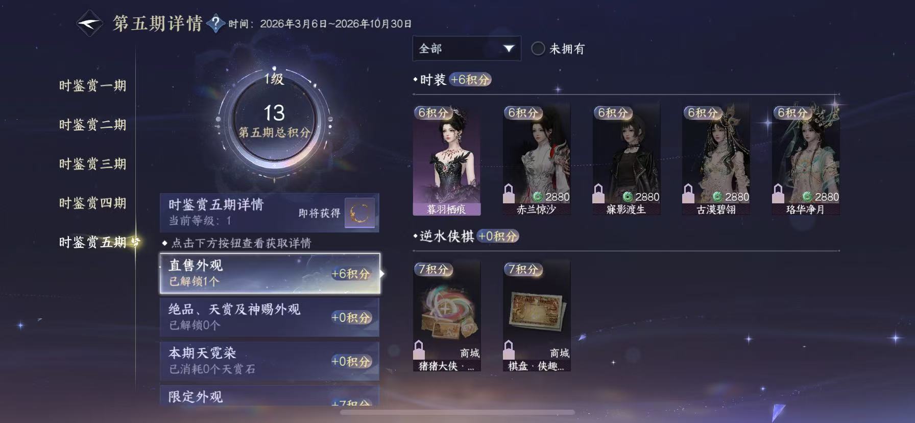 NSHWO47421逆水寒手游账号详情图16